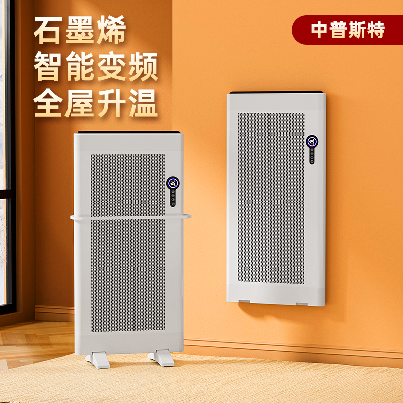 中普斯特立挂两用石墨烯全屋大面积取暖器冬家用节能室内电暖气片