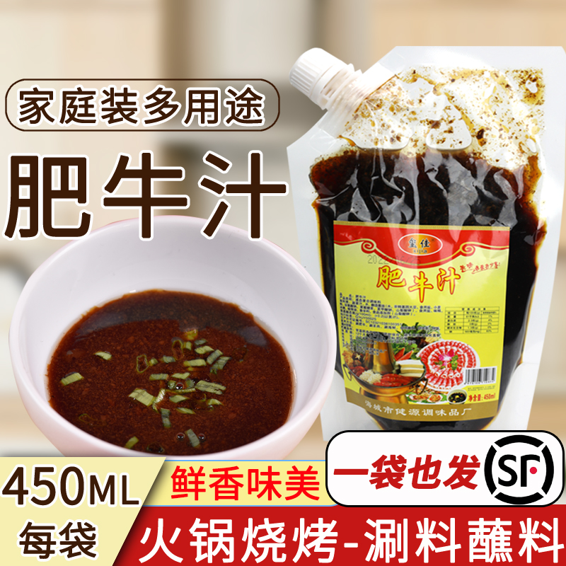 健源肥牛汁海鲜汁烧烤蘸料多用途捞汁涮火锅调料家用白灼汁450ml