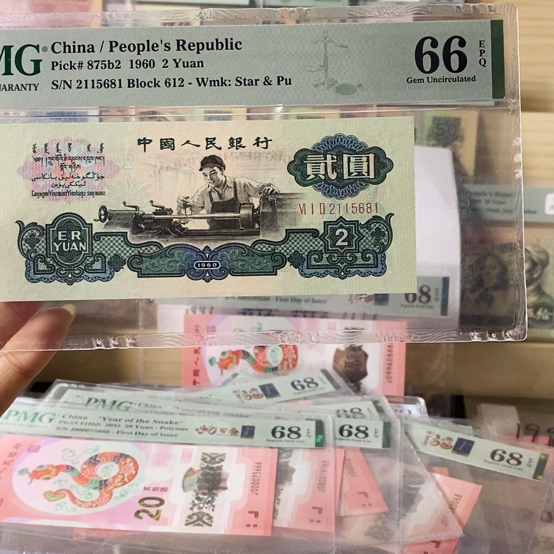 第三套人民币古币车工无347尾681