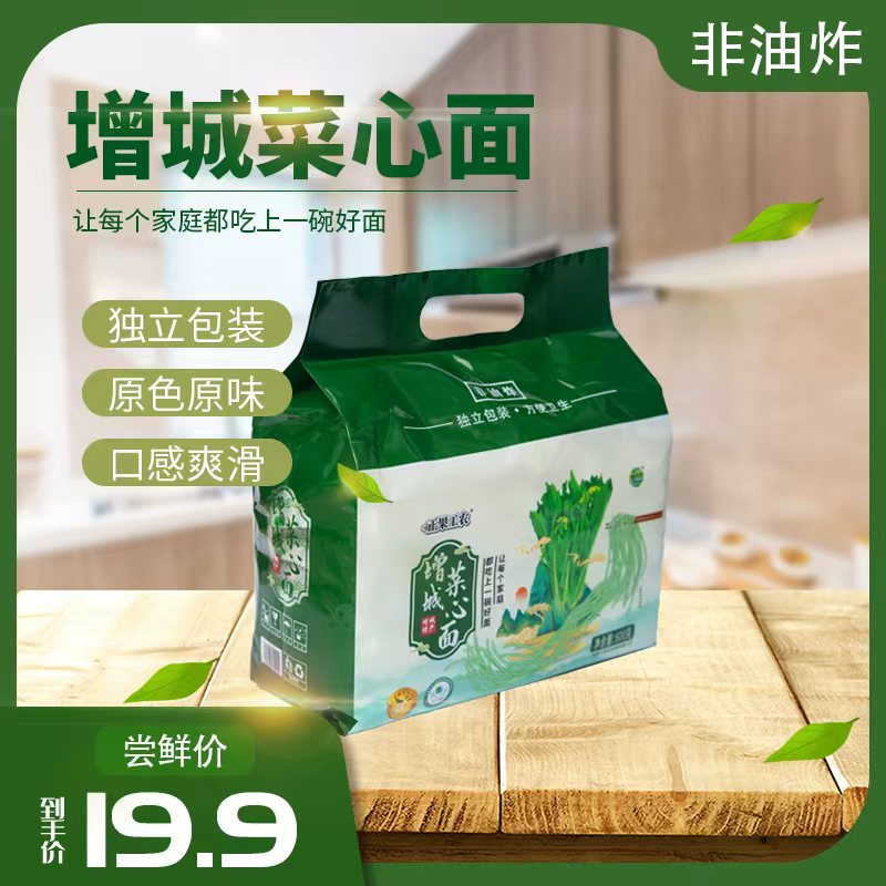 【尝鲜装】水蒸非油炸增城迟菜心面蔬菜面条营养健康面条
