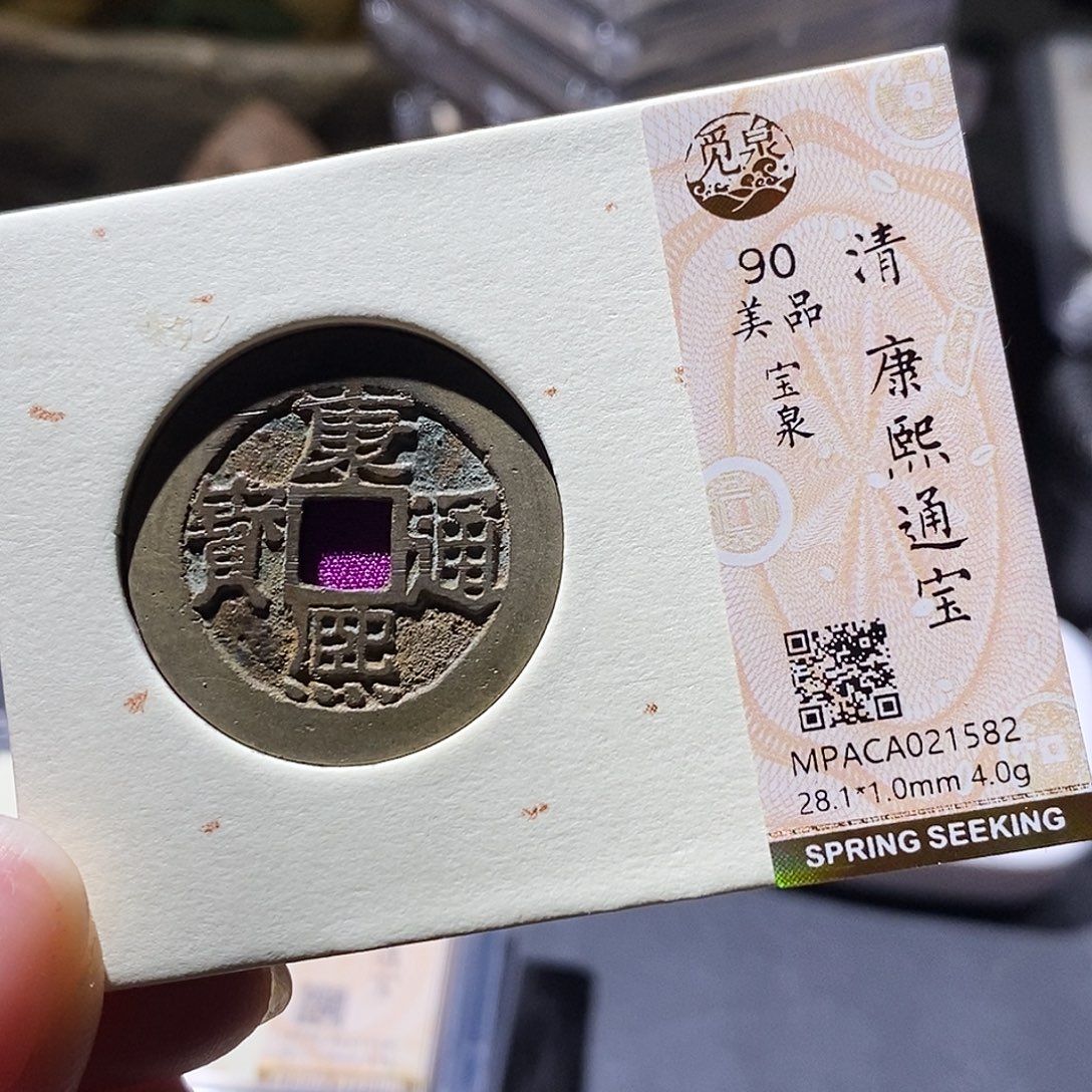 铜觅泉评级古钱币一枚 小敏