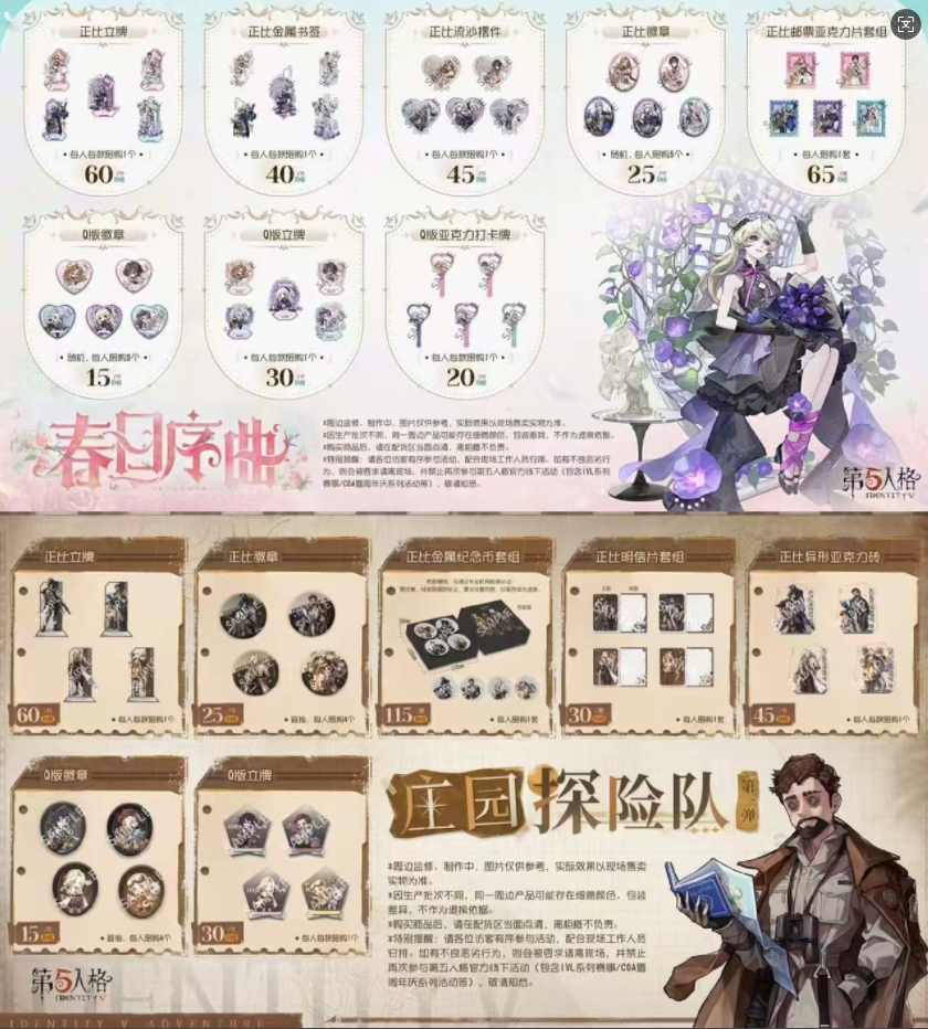【第五人格】杭州深渊的呼唤场贩 春日序曲 OPH 庄园探险队吧唧徽章