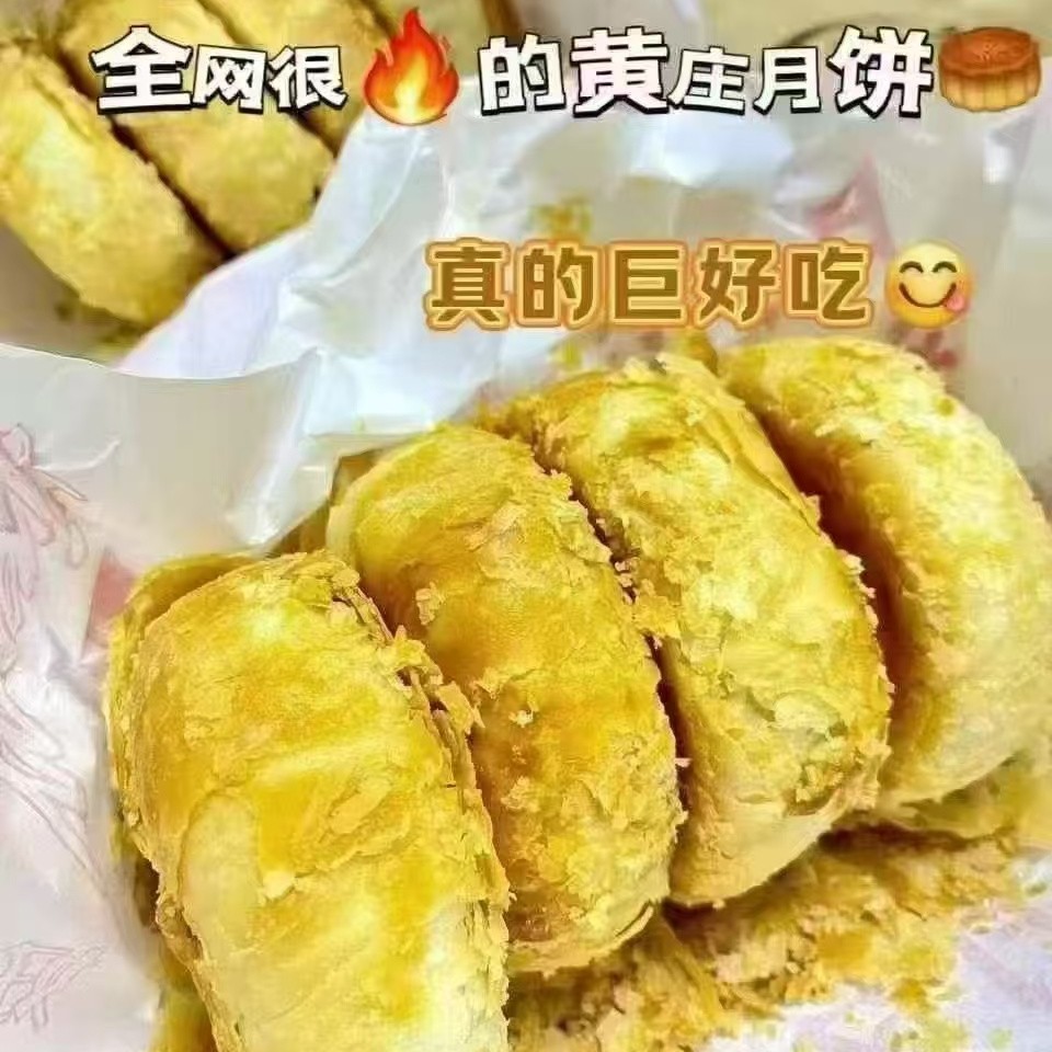 黄庄月饼 一包四个