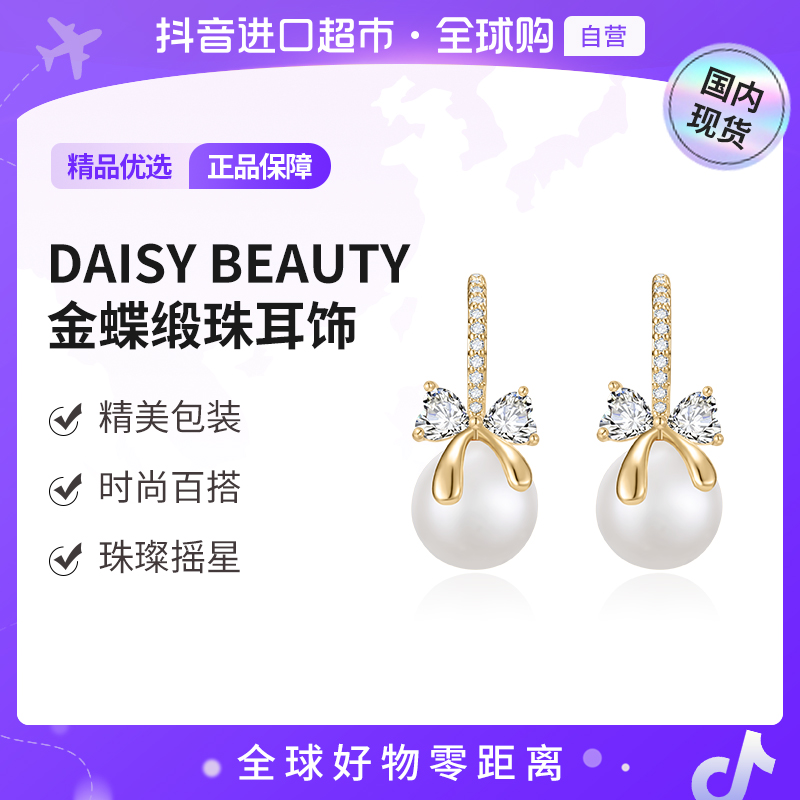 925银仿珍珠耳饰 【国内现货】DAISYBEAUTY正品 温柔甜美蝴蝶结耳环