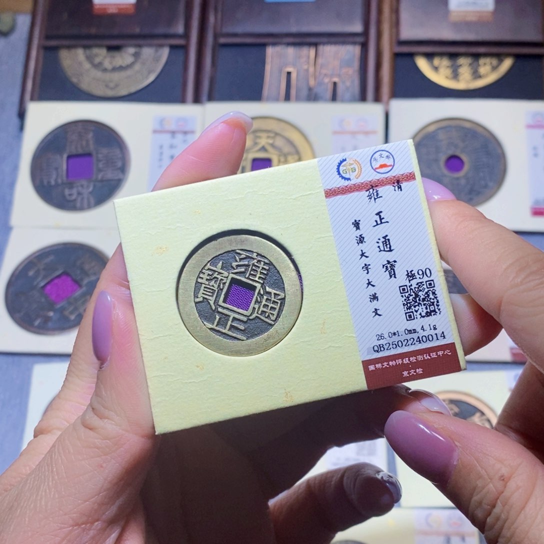 【闪购商品】铜隆兴珍泉收藏雍正0014