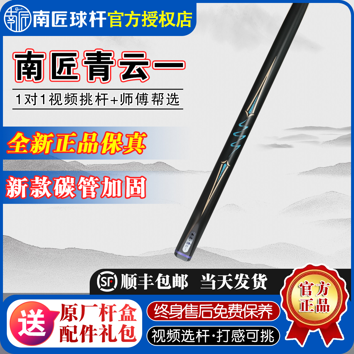 南匠青云一系列小头杆全新款2025上市正品保证台球杆小头杆推荐