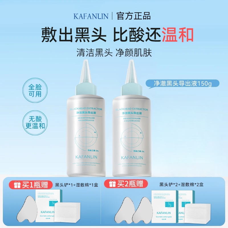 【秋瓷炫专属】黑头导出液去黑头粉刺闭口温和清洁软化角质导出水