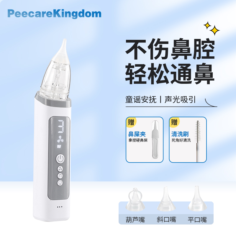 PeecareKingdom0-3岁吸鼻器婴儿童宝宝通鼻涕塞鼻屎吸鼻清洗知母