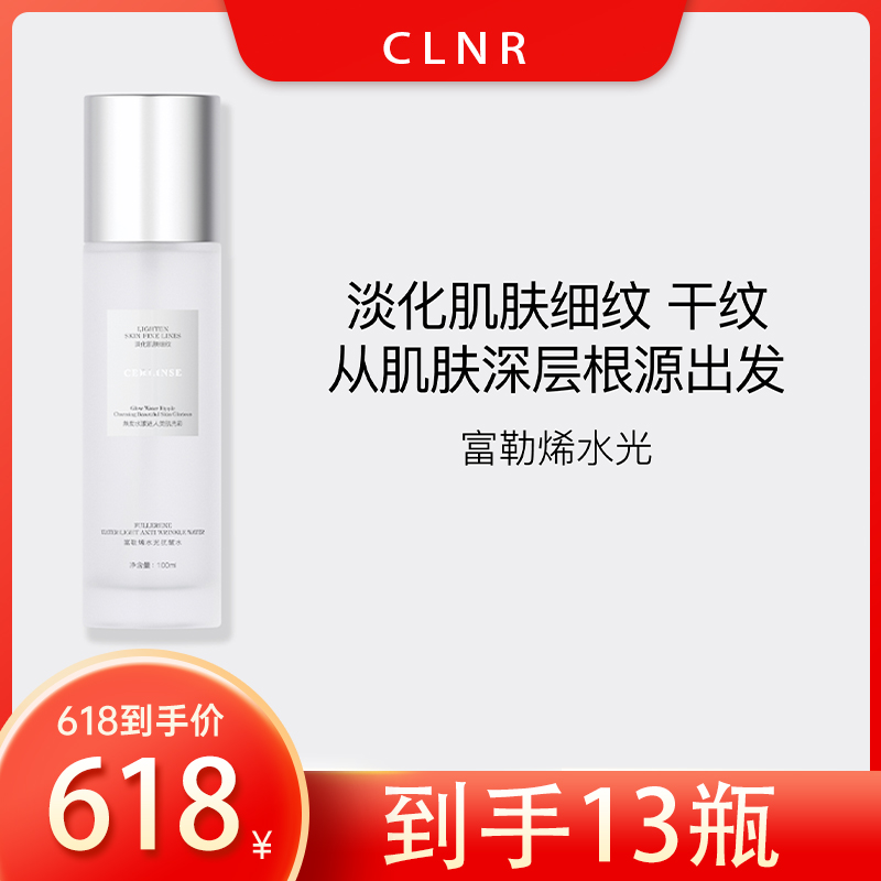 柯琳妮尔【品牌推荐】富勒烯水疗抗皱水1