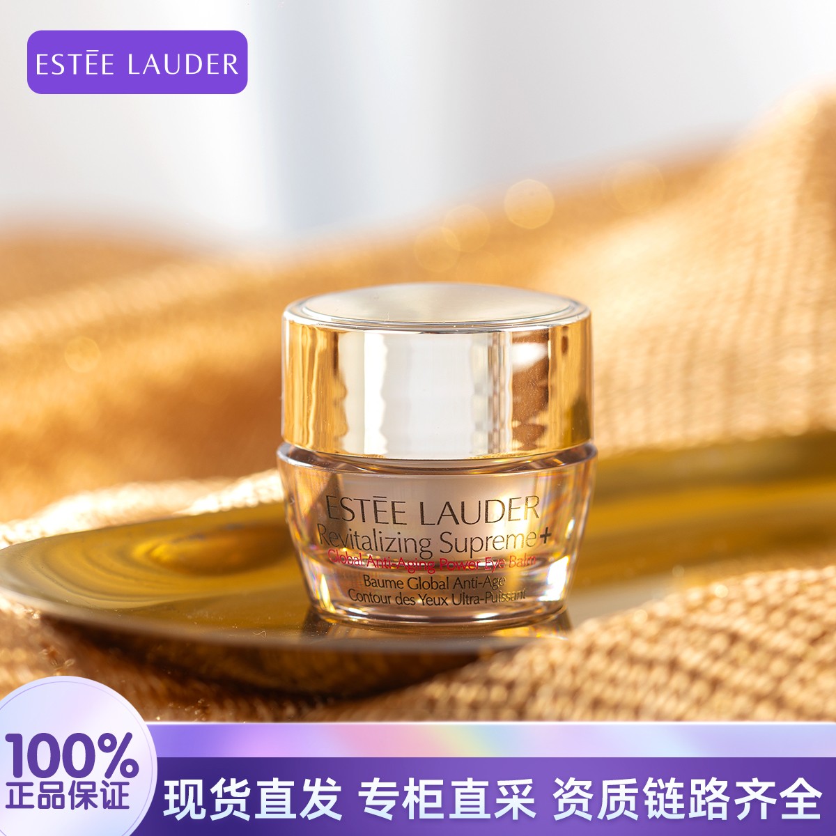 Estee Lauder/雅诗兰黛多效智妍眼霜5ml小样保湿效期至25年11月