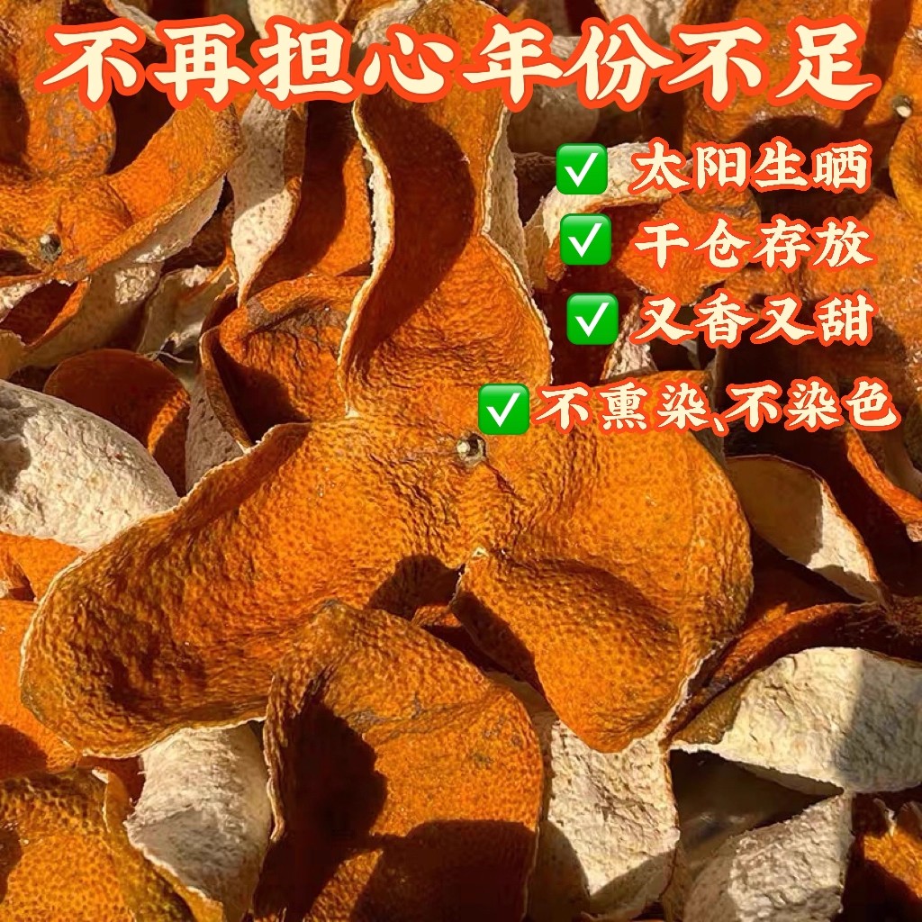 【狗腩皮】天马圈枝冬后大红皮2024新会陈皮