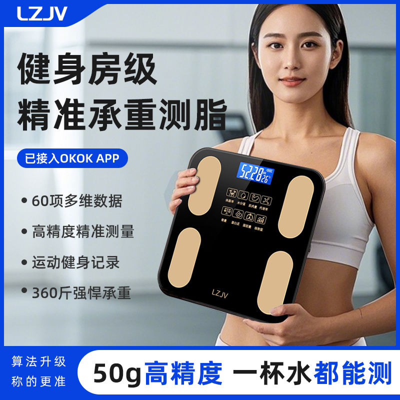 家用电子秤体重秤手机app连接充电体脂秤BMI蓝牙家庭称重计