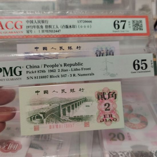 沉***羊三版退市纺织五角大桥二角全新福利