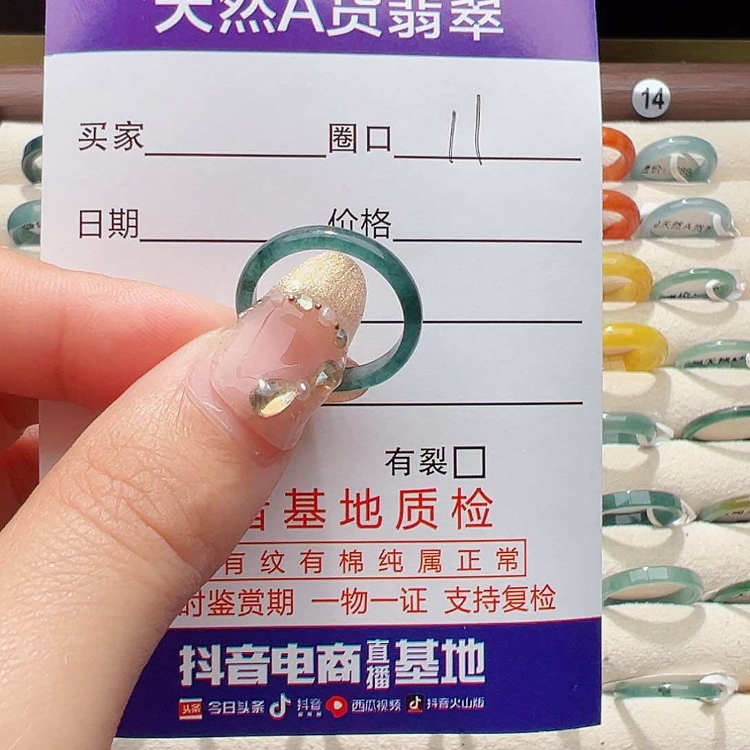 未镶嵌戒指翡翠子**点戒指