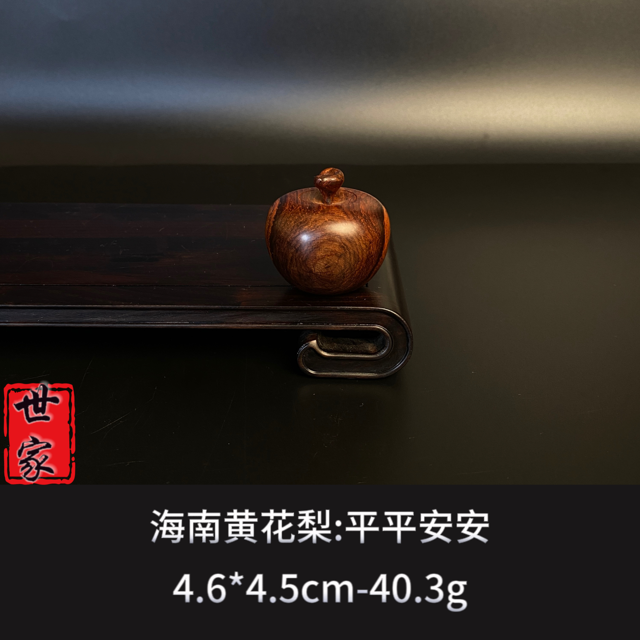 海南黄花梨平平安安--8496