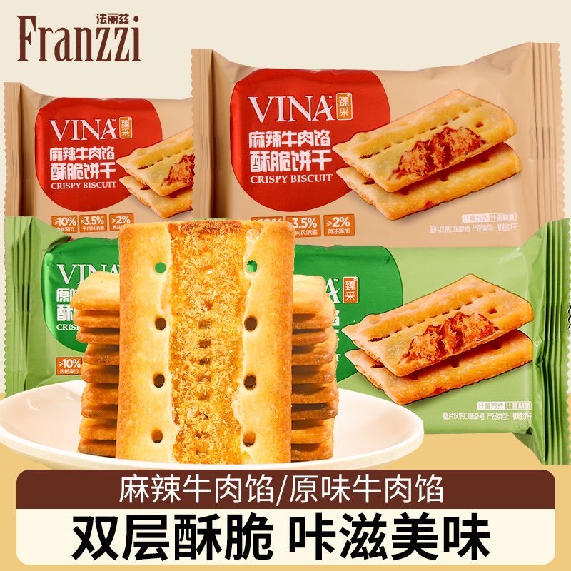 法丽兹牛肉馅酥脆饼干