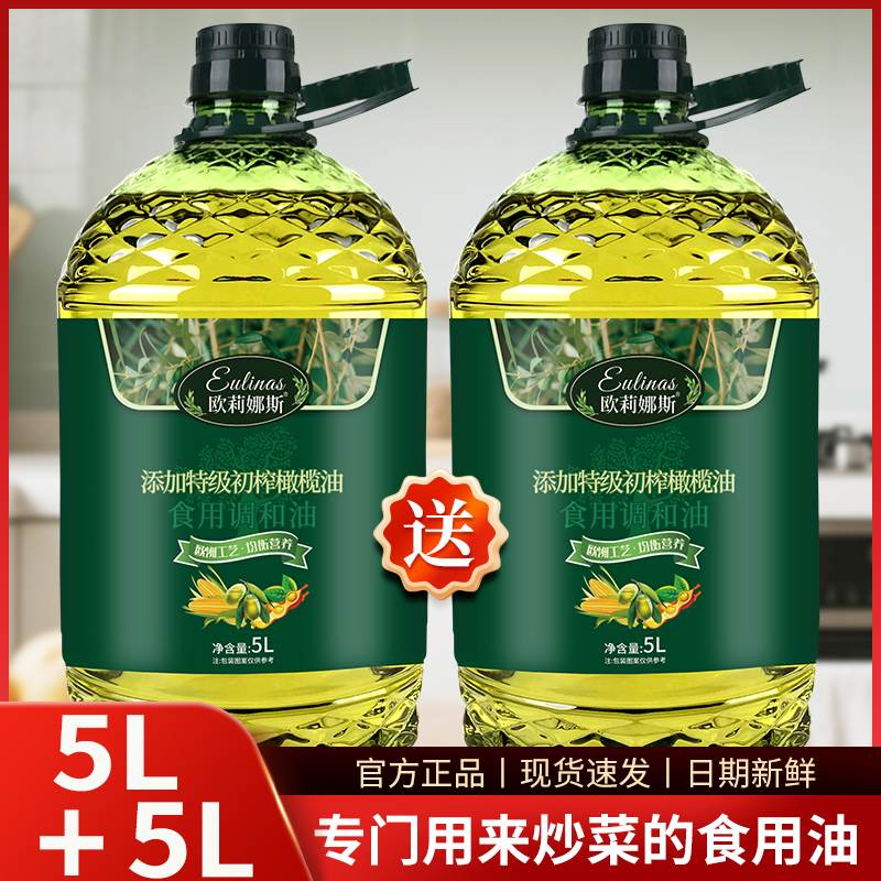 添加初榨橄榄油食用调和油5L装家用炒菜调和油买一送一