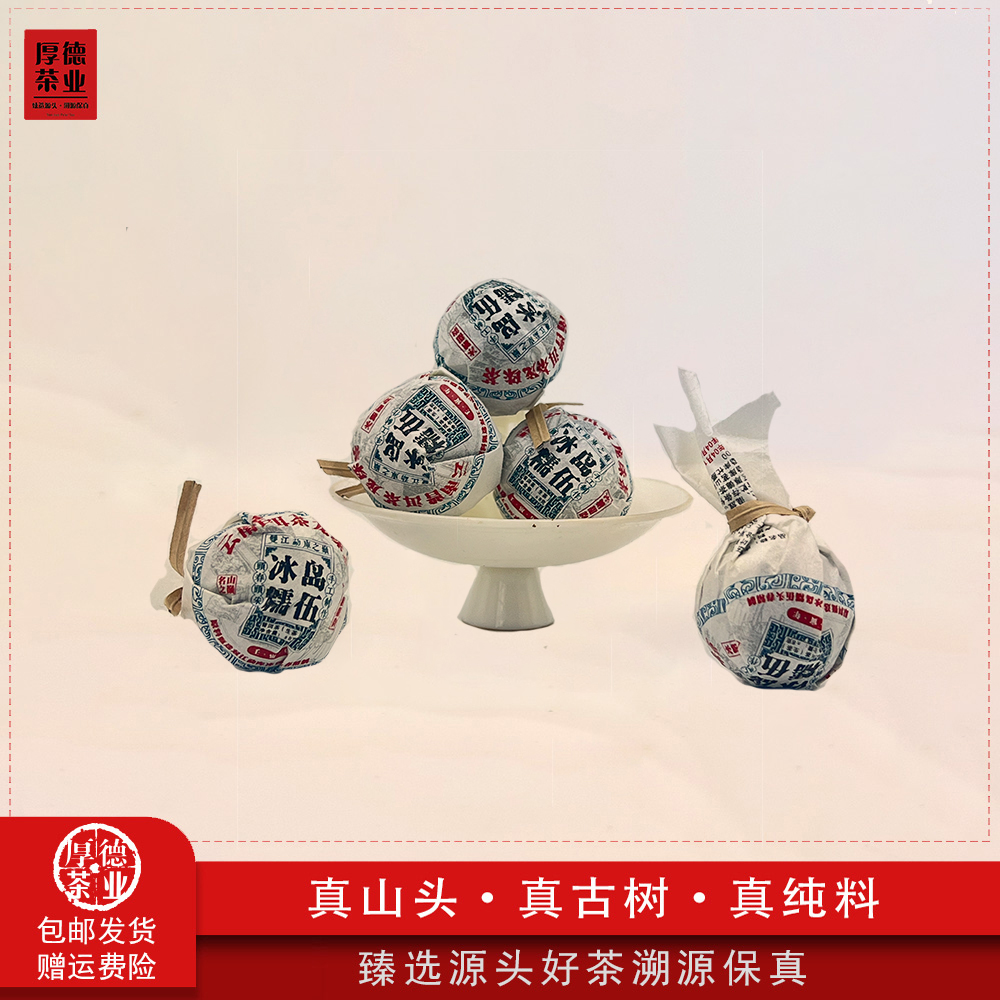 【厚德茶业】2022年冰岛糯伍古树头春生茶手工龙珠·