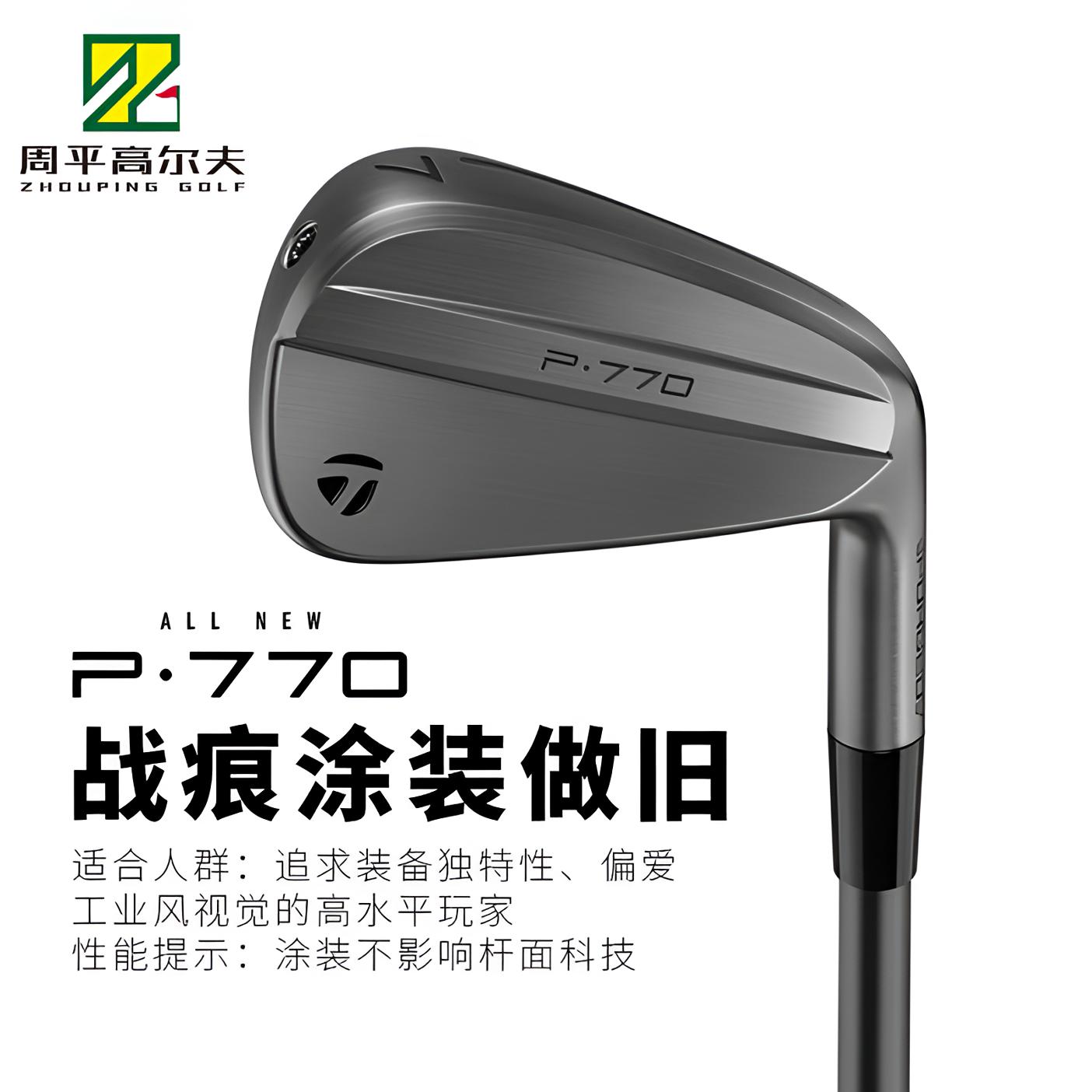 TaylorMade泰勒梅高尔夫25限量版P770战痕涂装黑化男铁杆组礼盒装