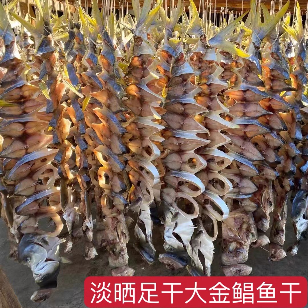 广东特产金鲳鱼干淡口淡晒0添加海鲜干货渔民自晒顺丰包邮