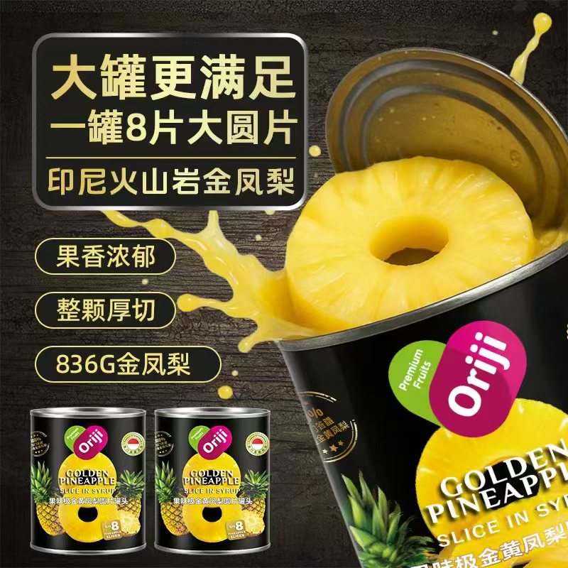 新品【金凤梨】印尼原装进口金黄凤梨圆片水果罐头凤梨整颗厚切果肉