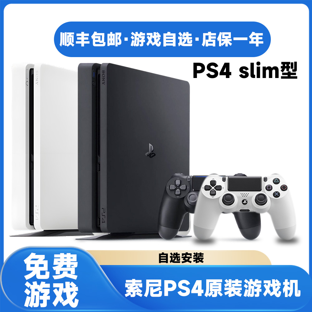   PS4游戏主机slim型二手折腾版电视高清双人游戏主机大型游戏机