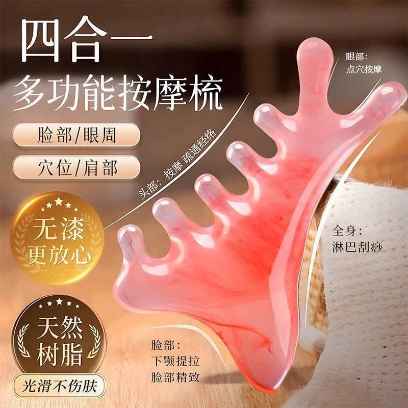 四合一多功能按摩梳 头皮按摩梳面部提拉头疗按摩器刮痧板