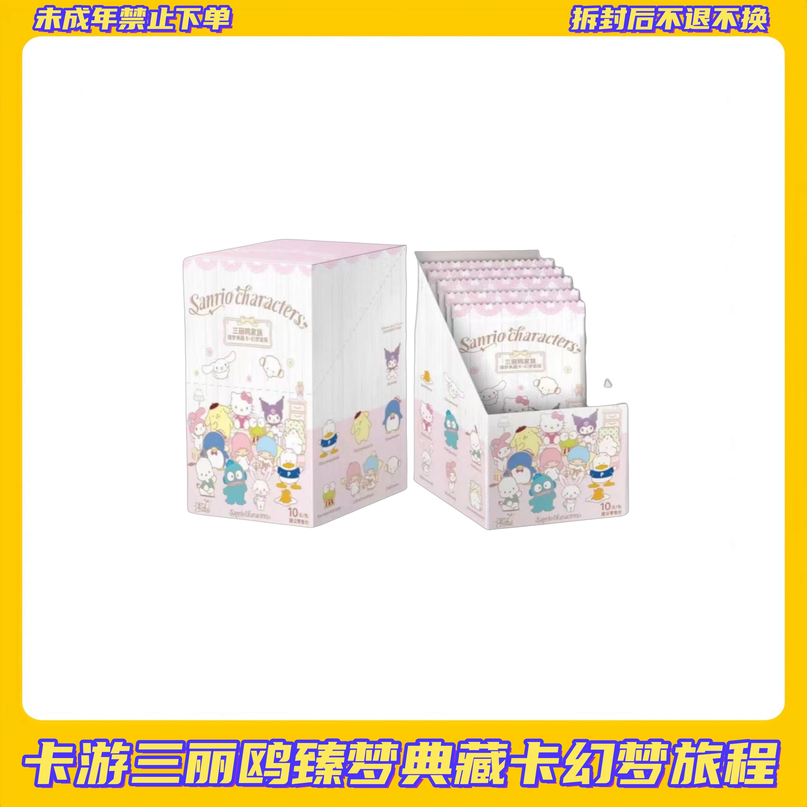 【豌豆专属】三丽鸥臻梦典藏卡幻梦旅程卡牌【盲盒拆开不支持退换】