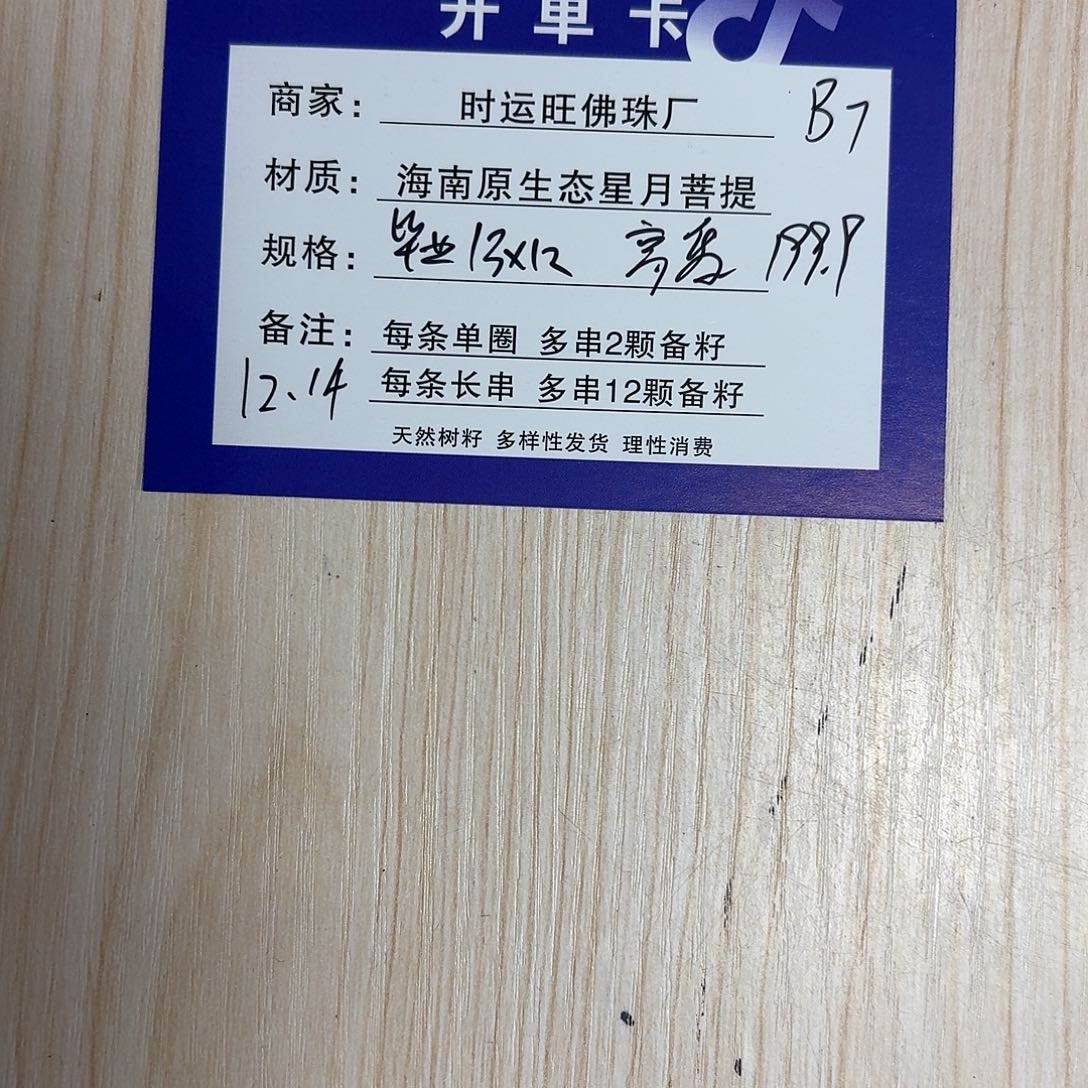 吊坠星月菩提B7              