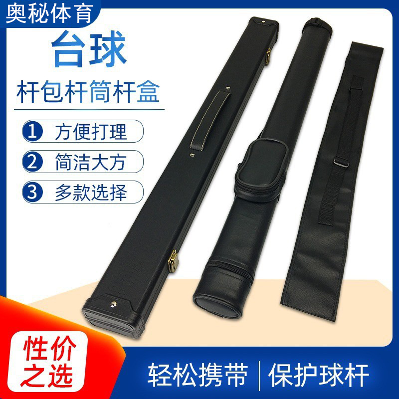 专用便携式台球杆杆袋斯诺克球杆桶黑八台球杆杆包球杆袋杆盒杆筒