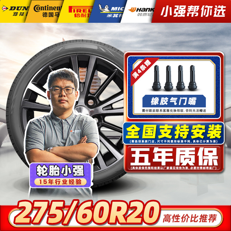【275/60R20】全新汽车轮胎适配霸道撼路者道奇公羊哈佛H9