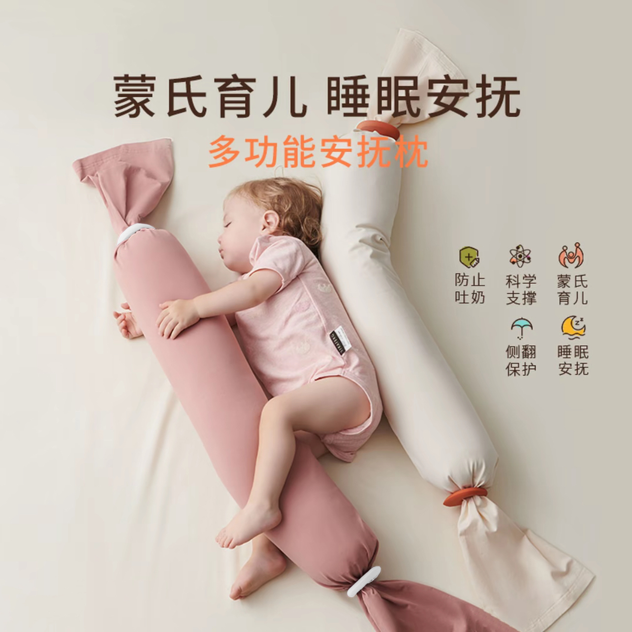 舒适蒙氏多功能宝宝安抚枕新生婴儿枕头儿童糖果安抚枕侧睡枕