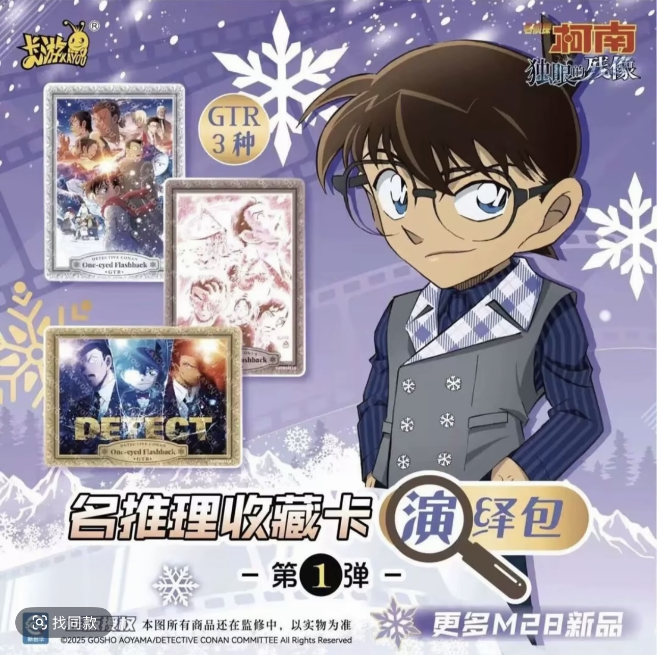 【拆盒】卡游《名侦探柯南》名推理收藏卡 演绎包 第1弹