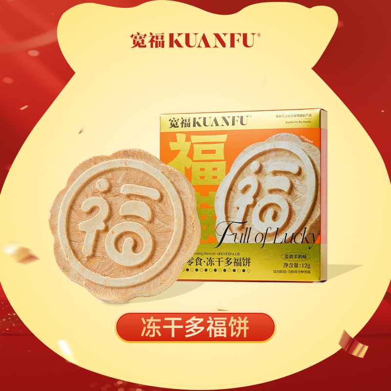 宽福冻干多福饼一盒