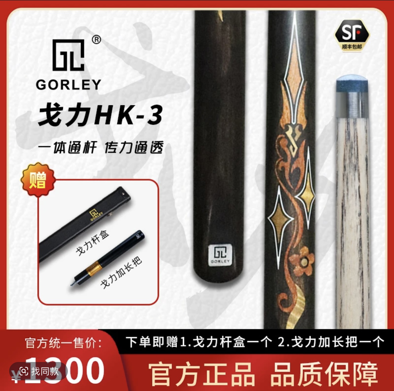 GORLEY/戈力HK-3台球杆伯牙系列实木手工杆小头通杆中式桌球杆