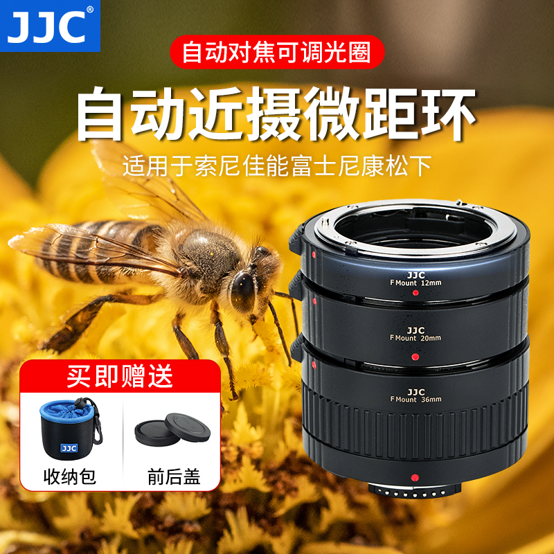 JJC微距转接环/近摄环/佳能索尼富士尼康松下 微距摄影 自动对焦