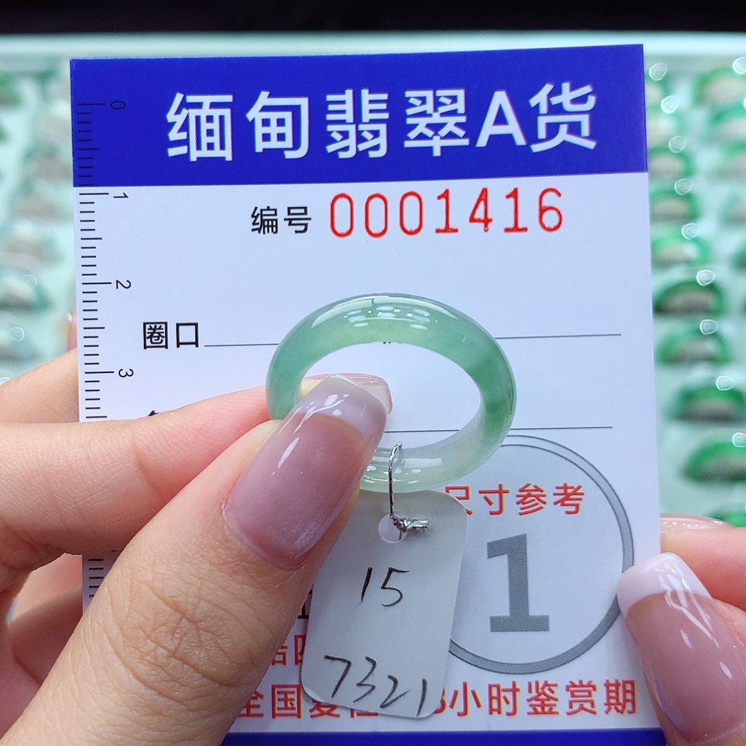 翡翠戒指未镶嵌15号