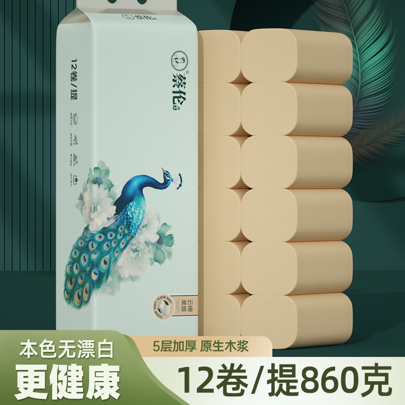 （新店福利） 12卷纸家用批发卫生纸无芯卷纸原木浆实惠H5230