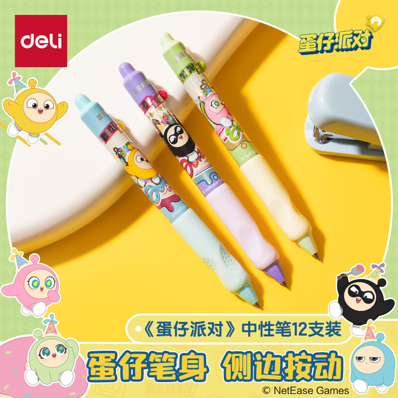 得力蛋仔派对速干顺滑ST头按动中性笔 高颜值学生中性笔DZ001