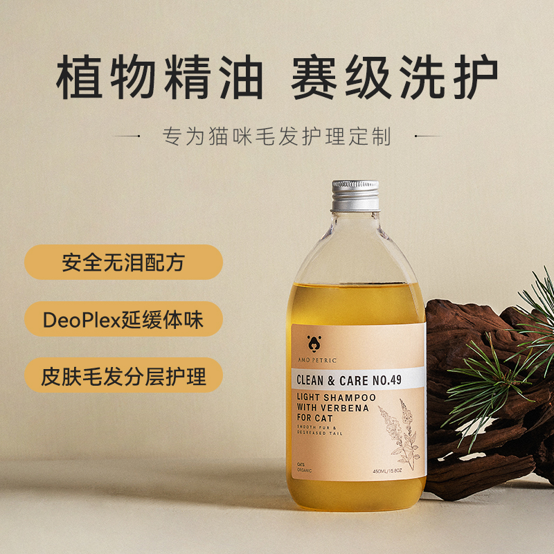 AMOPETRIC/阿默宠物精油猫咪专用沐浴露用品柔顺蓬松宠物沐浴露