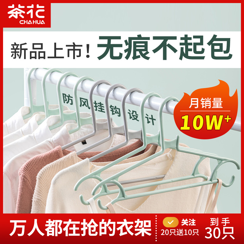 【直播间专享】茶花轻便衣架家用无痕衣挂防滑衣柜衣撑防风晾衣架