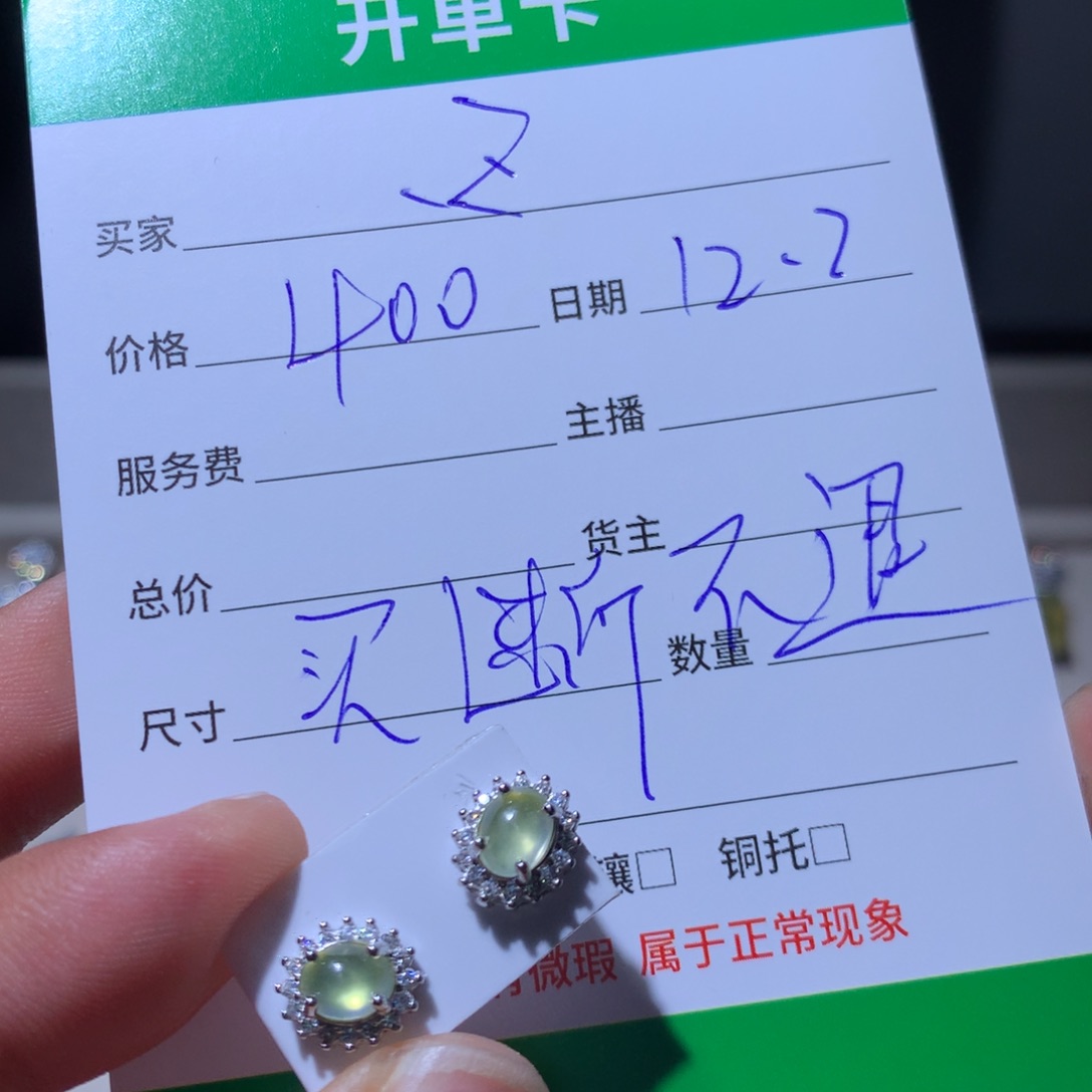 Z***Z翡翠银S925镶嵌耳饰