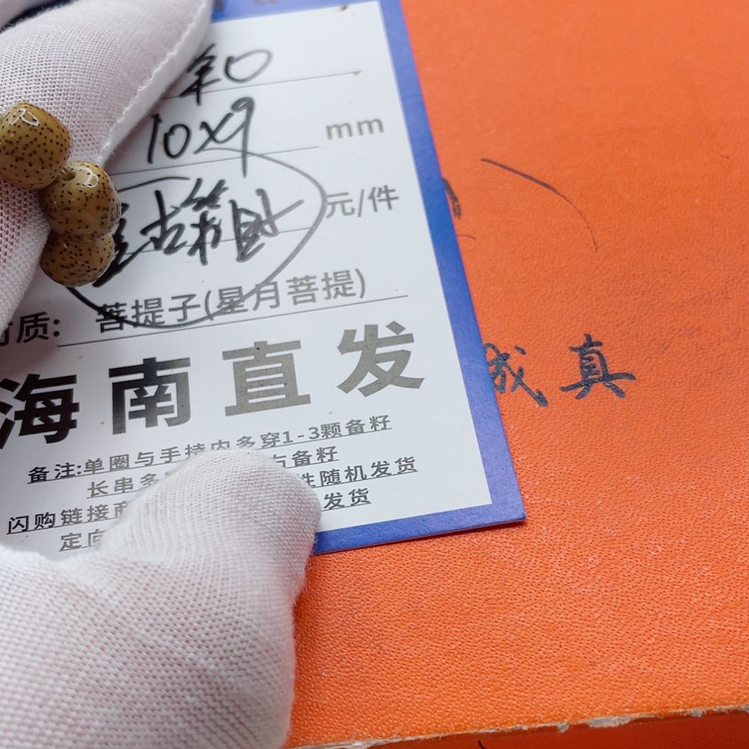 星月菩提手串10dddddddddd