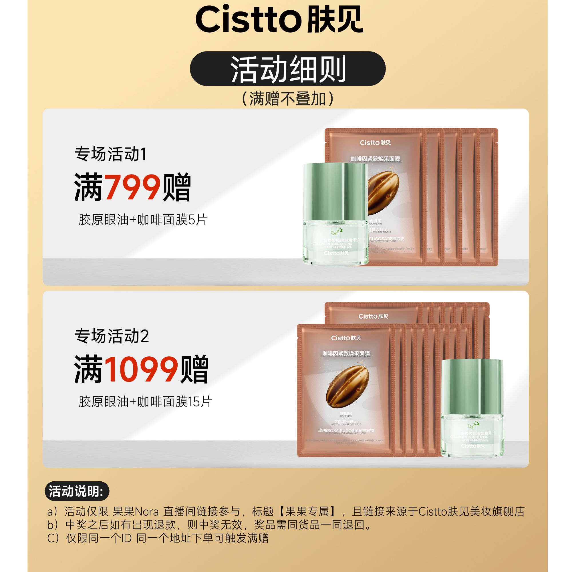 【满赠活动】肤见奇焕胶原眼部精华油 胶原眼油 焕活眼周提拉紧致