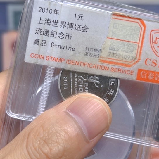 其他普通金属海宝纪念币信泰评级82001凸版