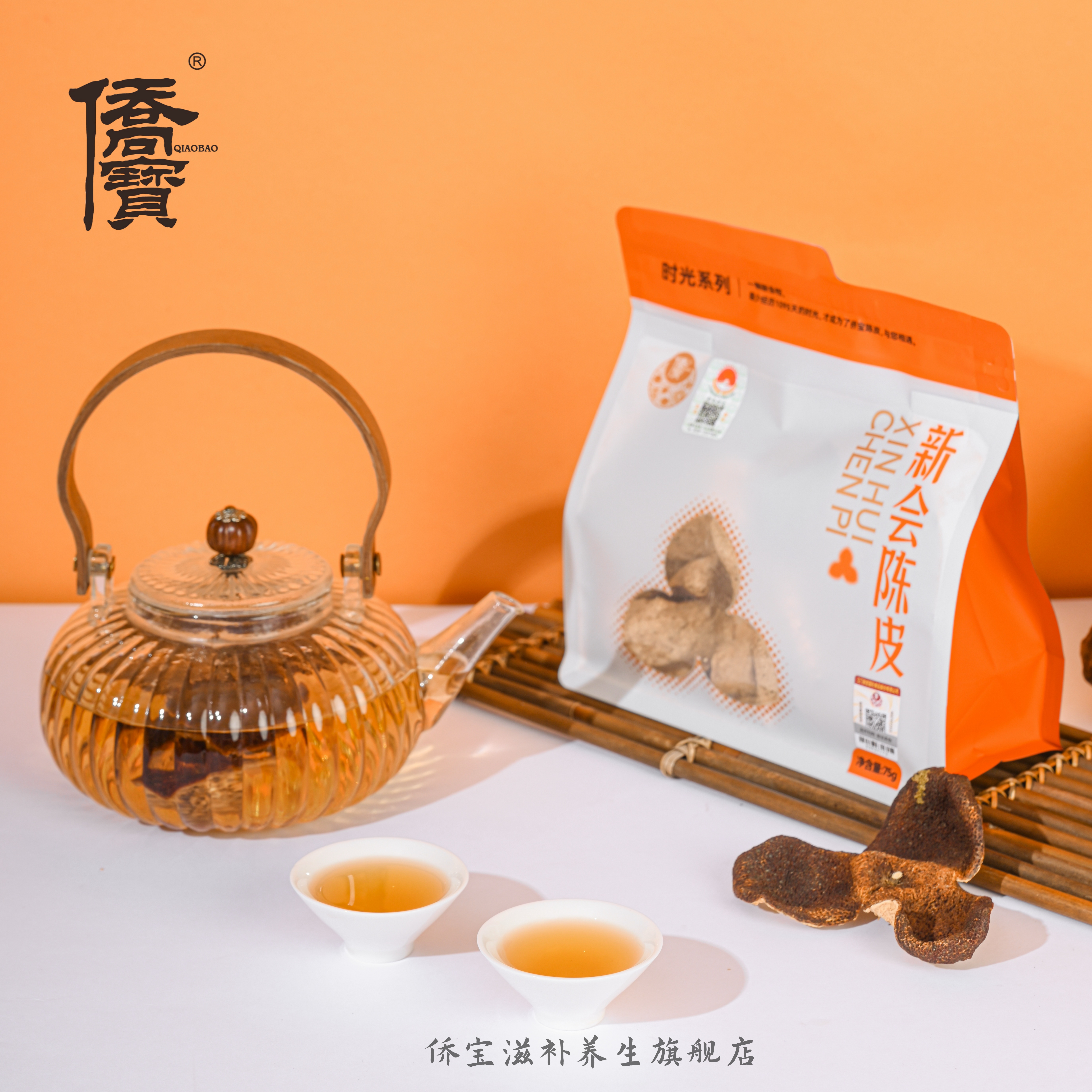 侨宝新会陈皮2021年时光系列75g陈皮茶