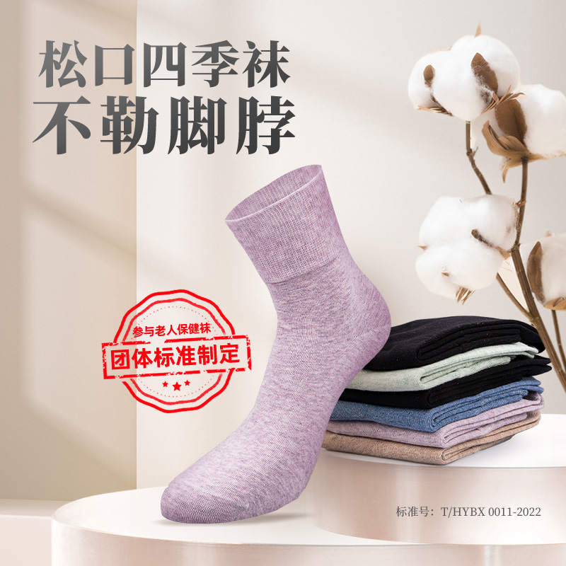 足力健弹力老人袜