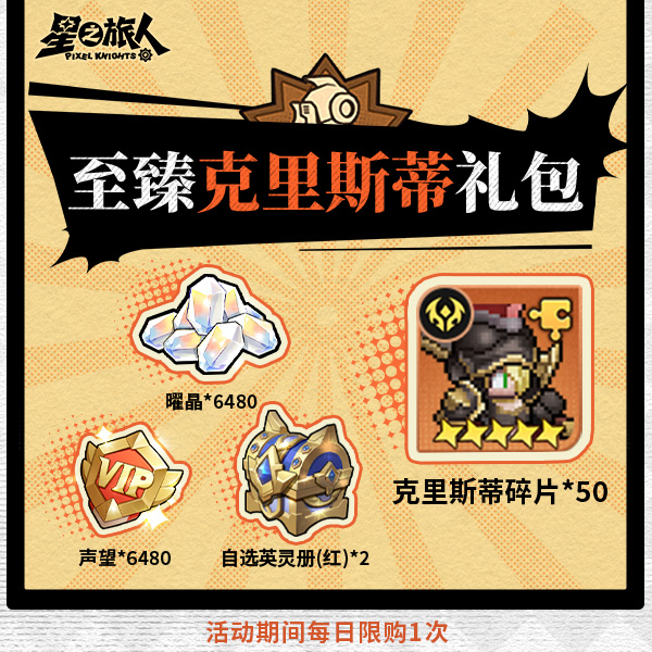 【直播必入】【至臻克里斯蒂礼包】克里斯蒂碎片*50-每日限购1次