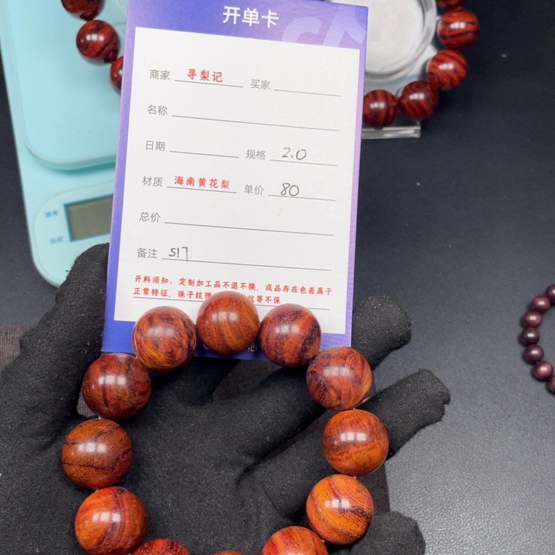 黄花梨/降香黄檀手串20s 17