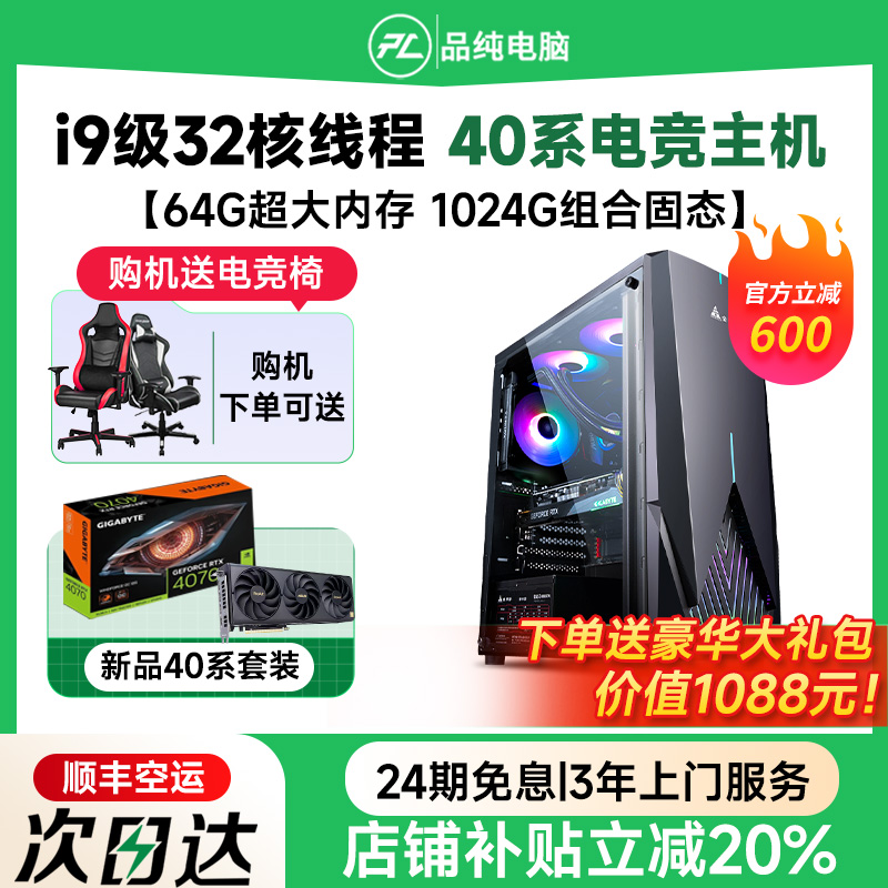 【数码补贴20%】酷睿i9/40系显卡游戏主机AI高性能台式机电脑海景房